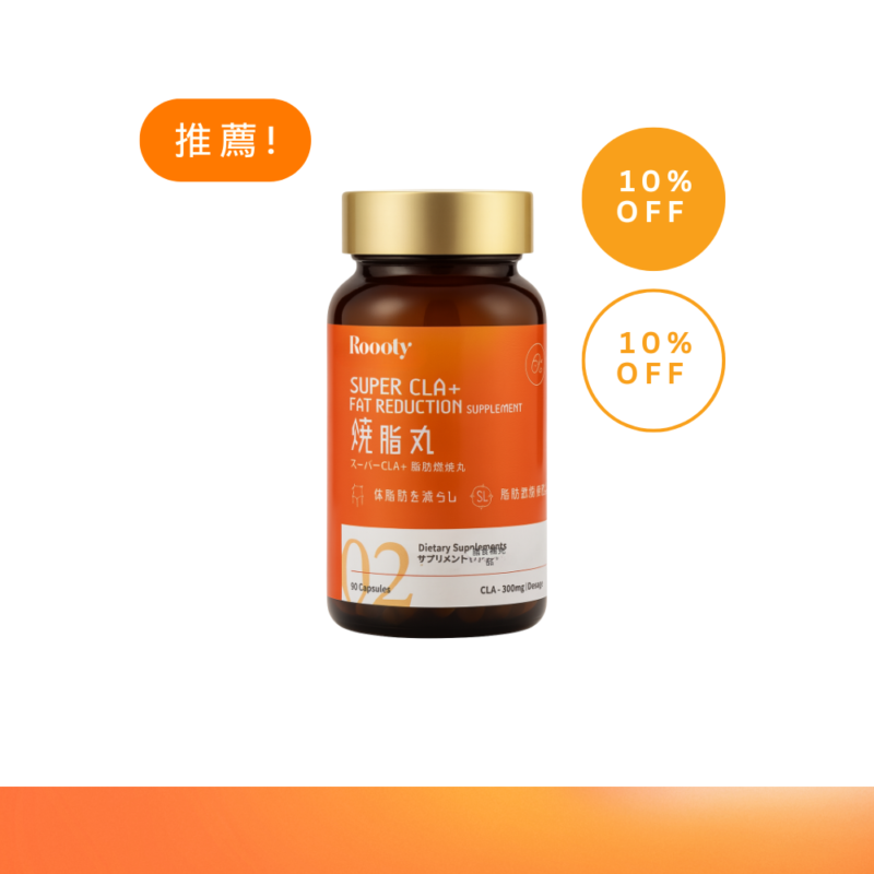 Roooty SUPER CLA+燒脂丸